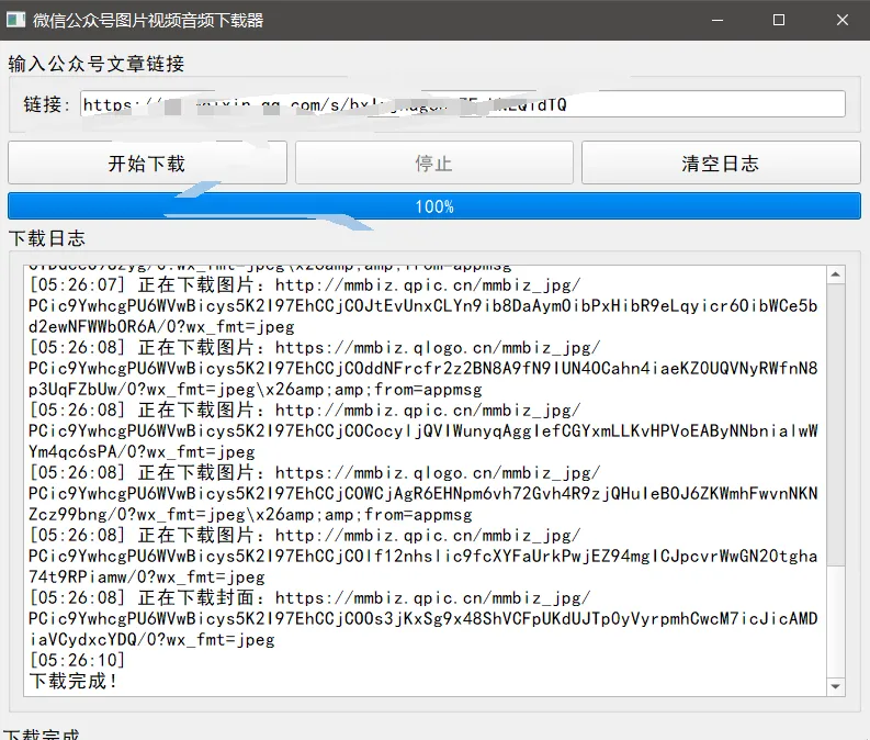 『高端精品』最新公主号无水印下载工具，图片 视频 音频 无脑小白一键下载