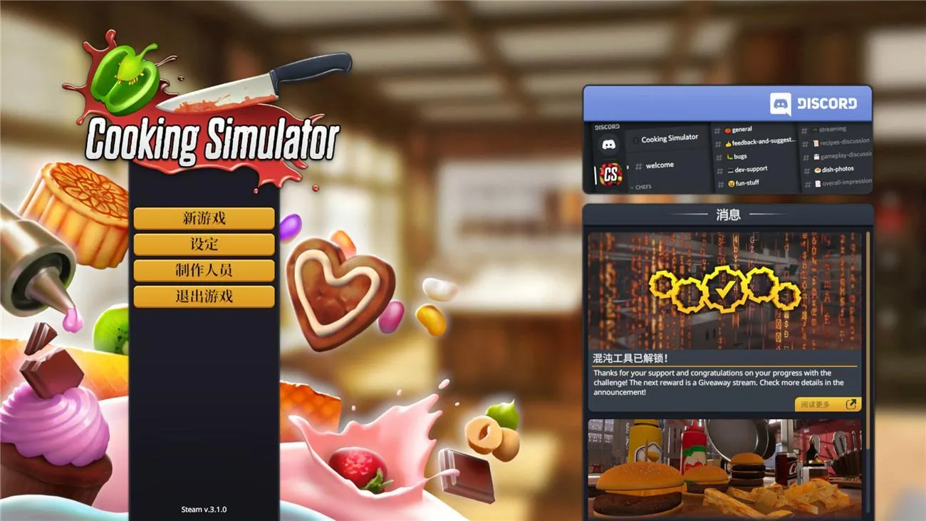 《料理模拟器》v6.0.18中文版