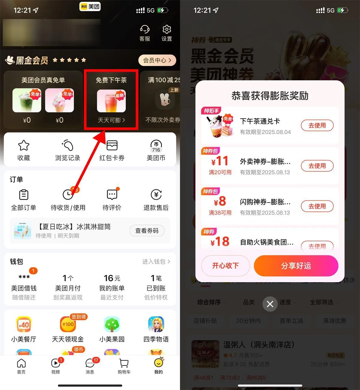 美团每天抽免费下午茶通兑券