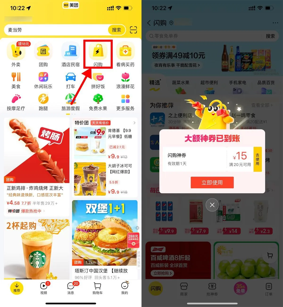 美团部分人领20-15亓闪购券