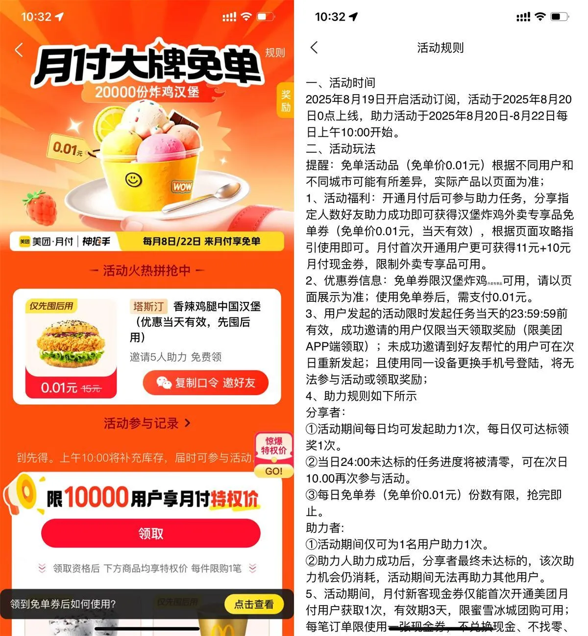 美团5人助力领塔斯汀免单券