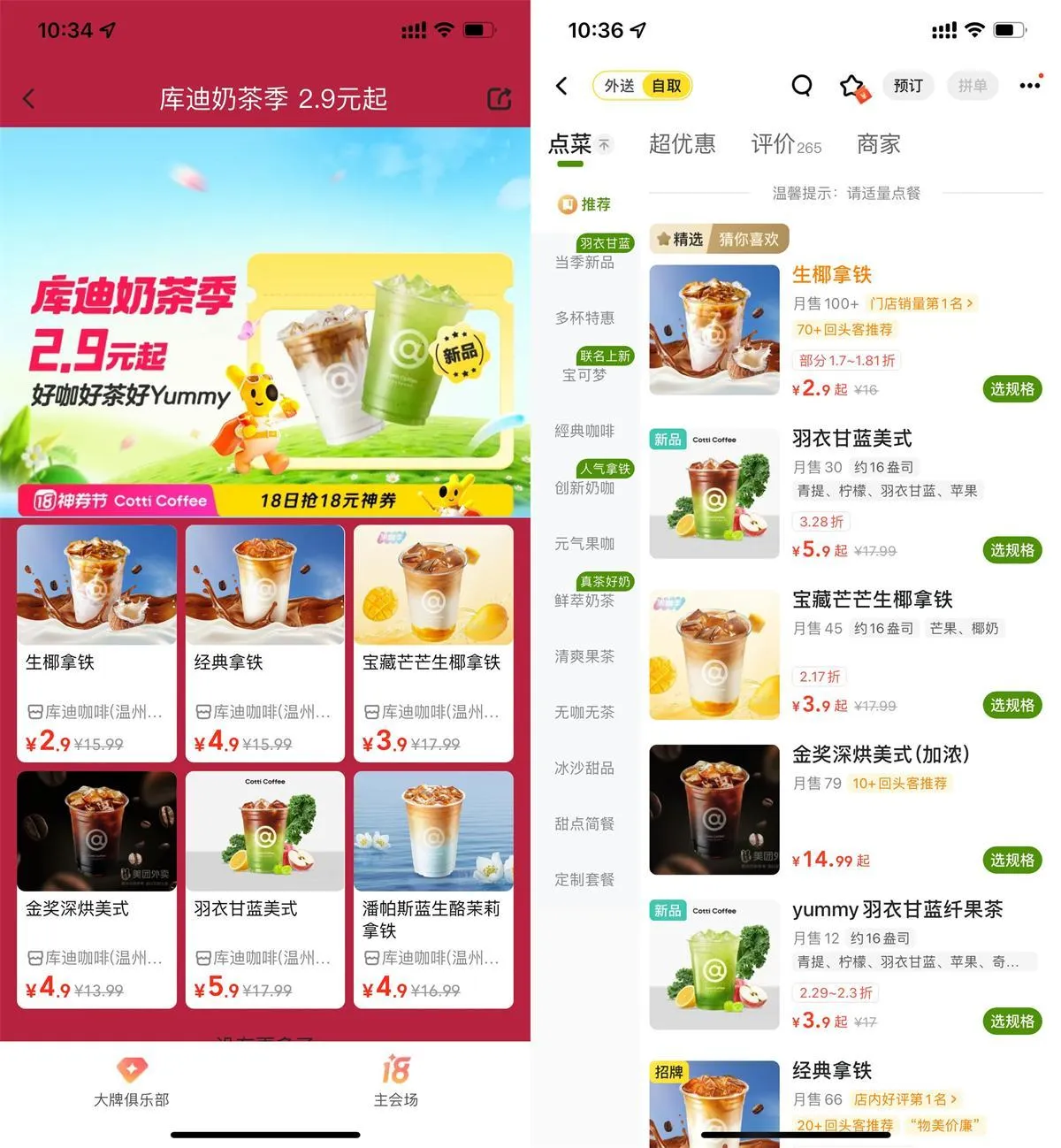 美团库迪奶茶季2.9亓到店自取