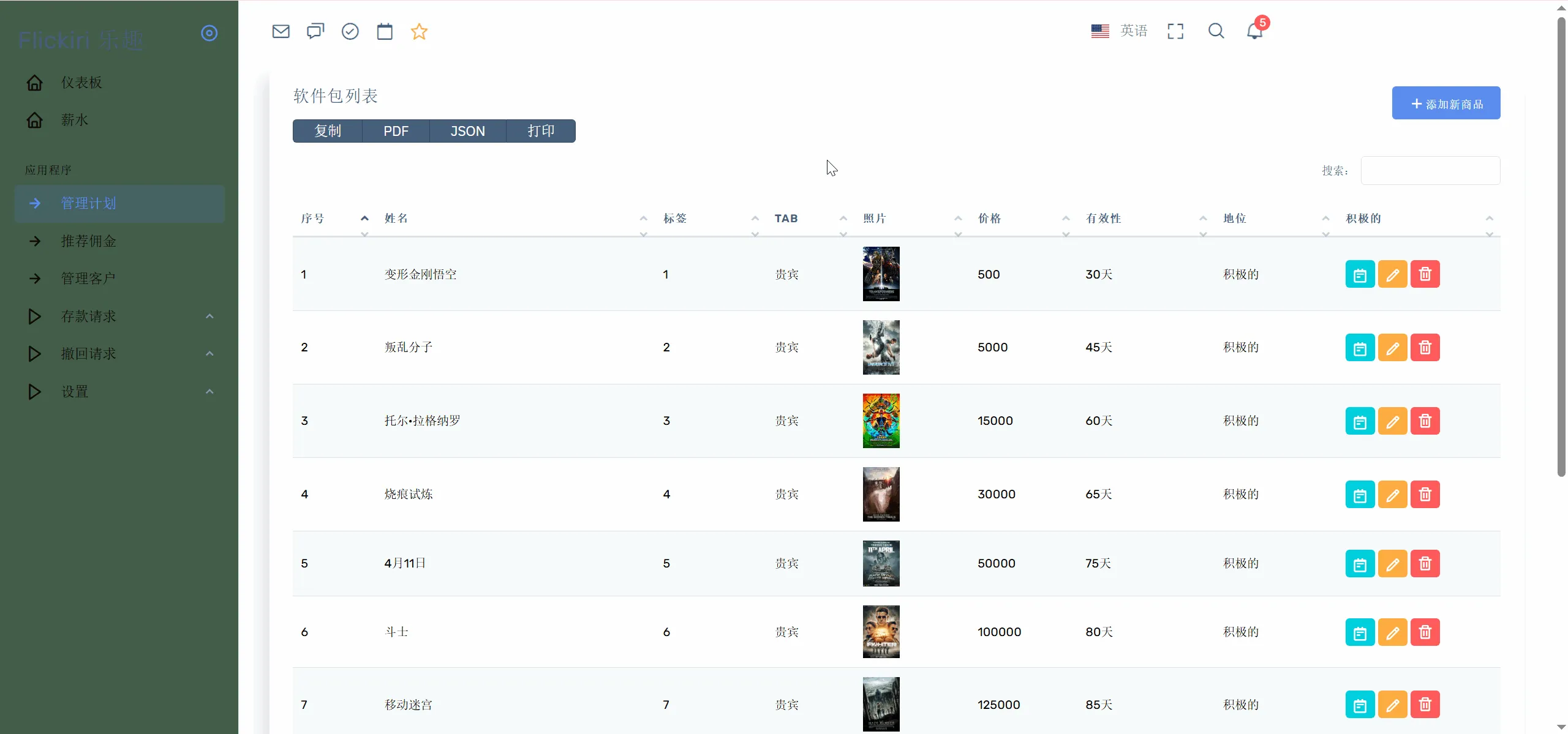 Flickiri Fun海外电影投资理财源码 影视理财类源码