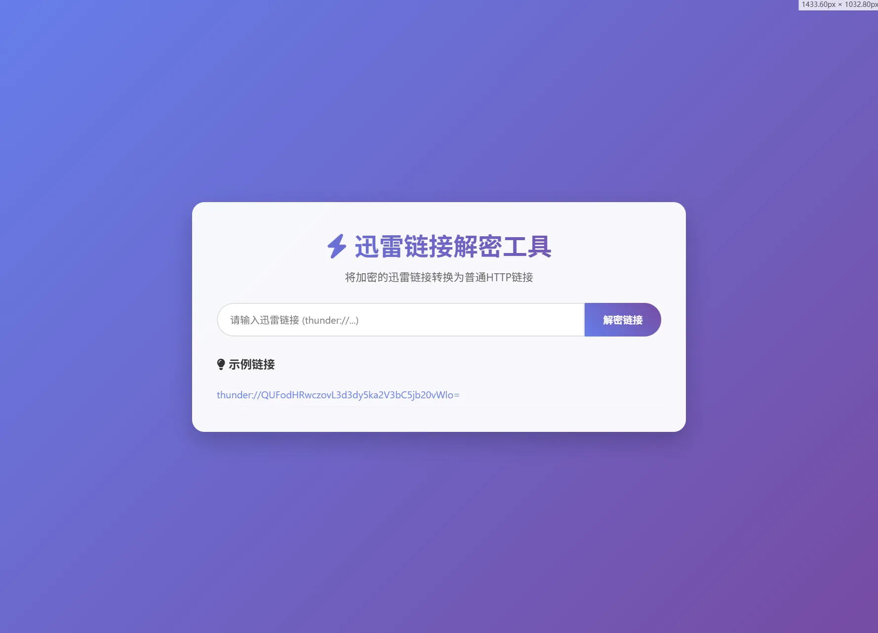 迅雷链接在线解密解析工具系统源码/本地化API/开源