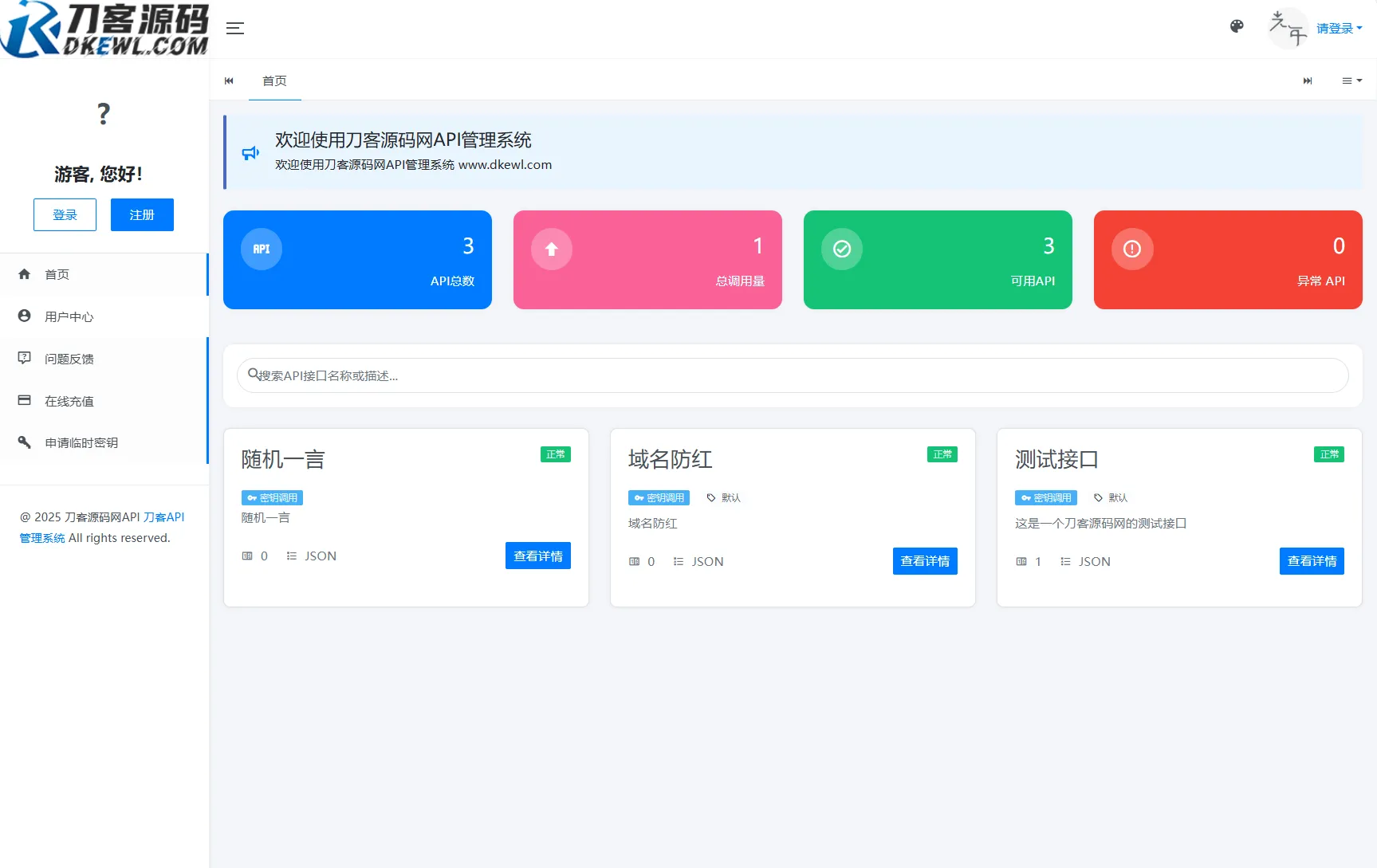 全新二开版刀客API管理系统源码 API计费 全开源
