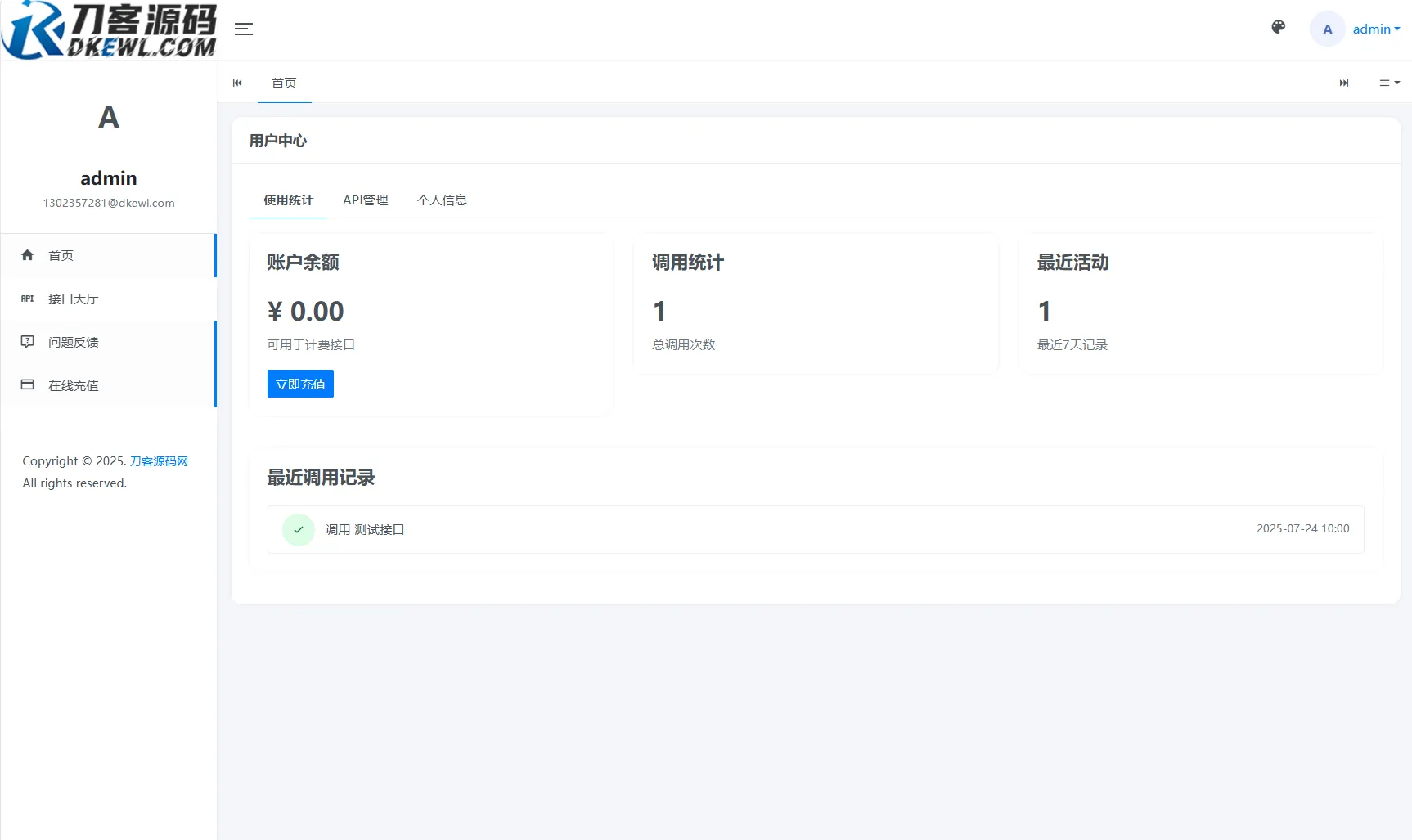 全新二开版刀客API管理系统源码 API计费 全开源