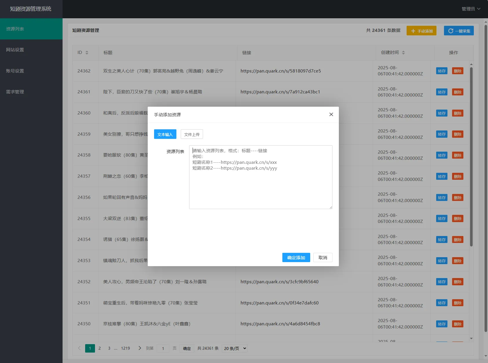 网盘短剧资源转存项目源码 支持夸克 带后台 附教程