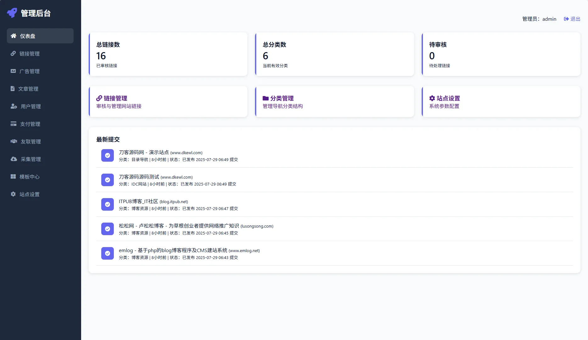 最新优茗导航系统源码/全开源版本/精美UI/带后台/附教程