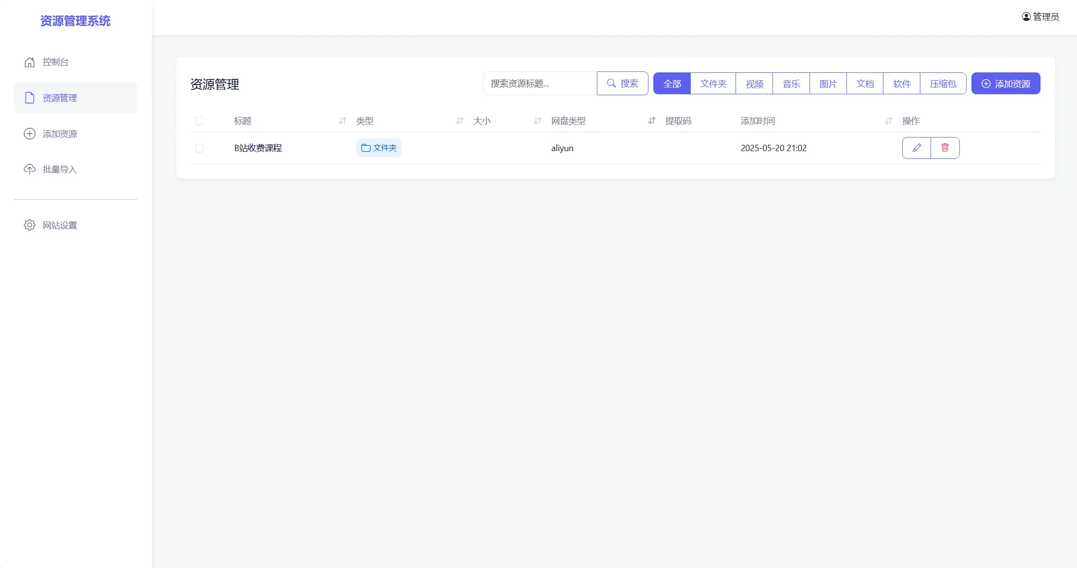 全新轻量化PHP网盘搜索引擎系统源码