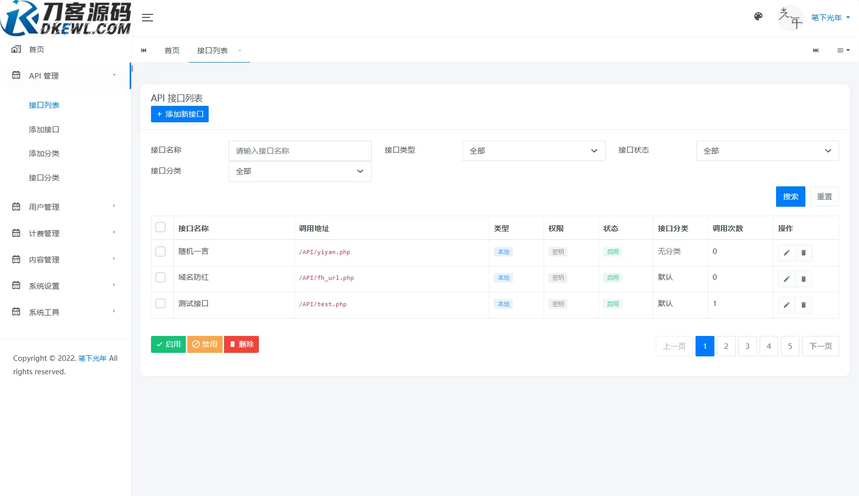全新二开版刀客API管理系统源码 API计费 全开源