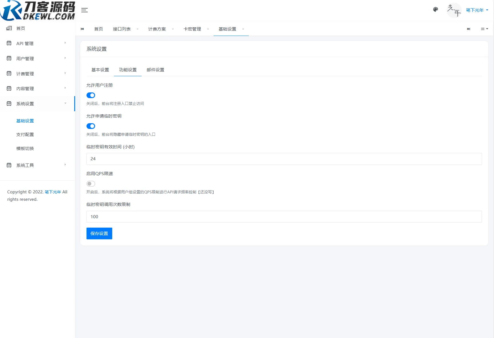 全新二开版刀客API管理系统源码 API计费 全开源