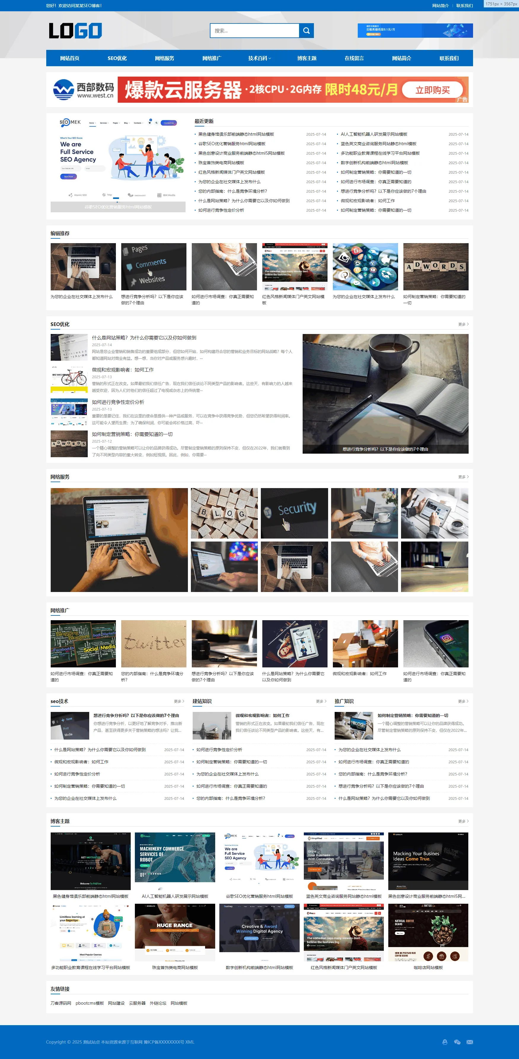 站长百科类网站pbootcms模板(自适应手机端)
