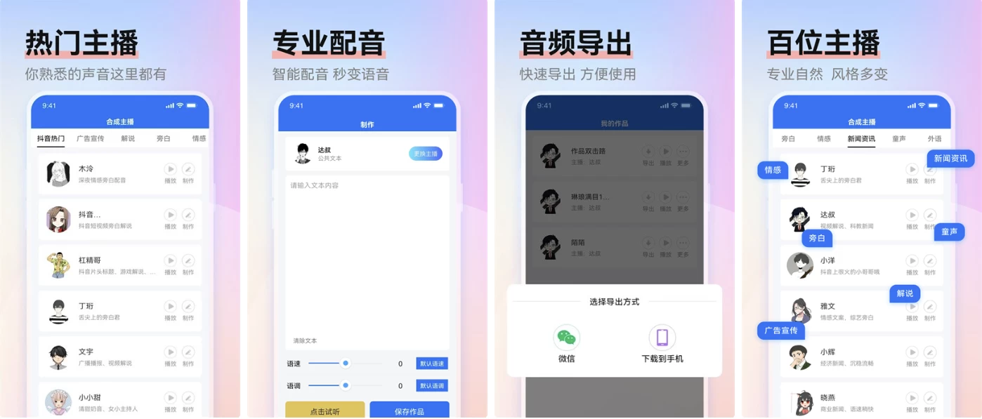 赤拳配音 v1.0.6，Ai配音神器，百位主播音色