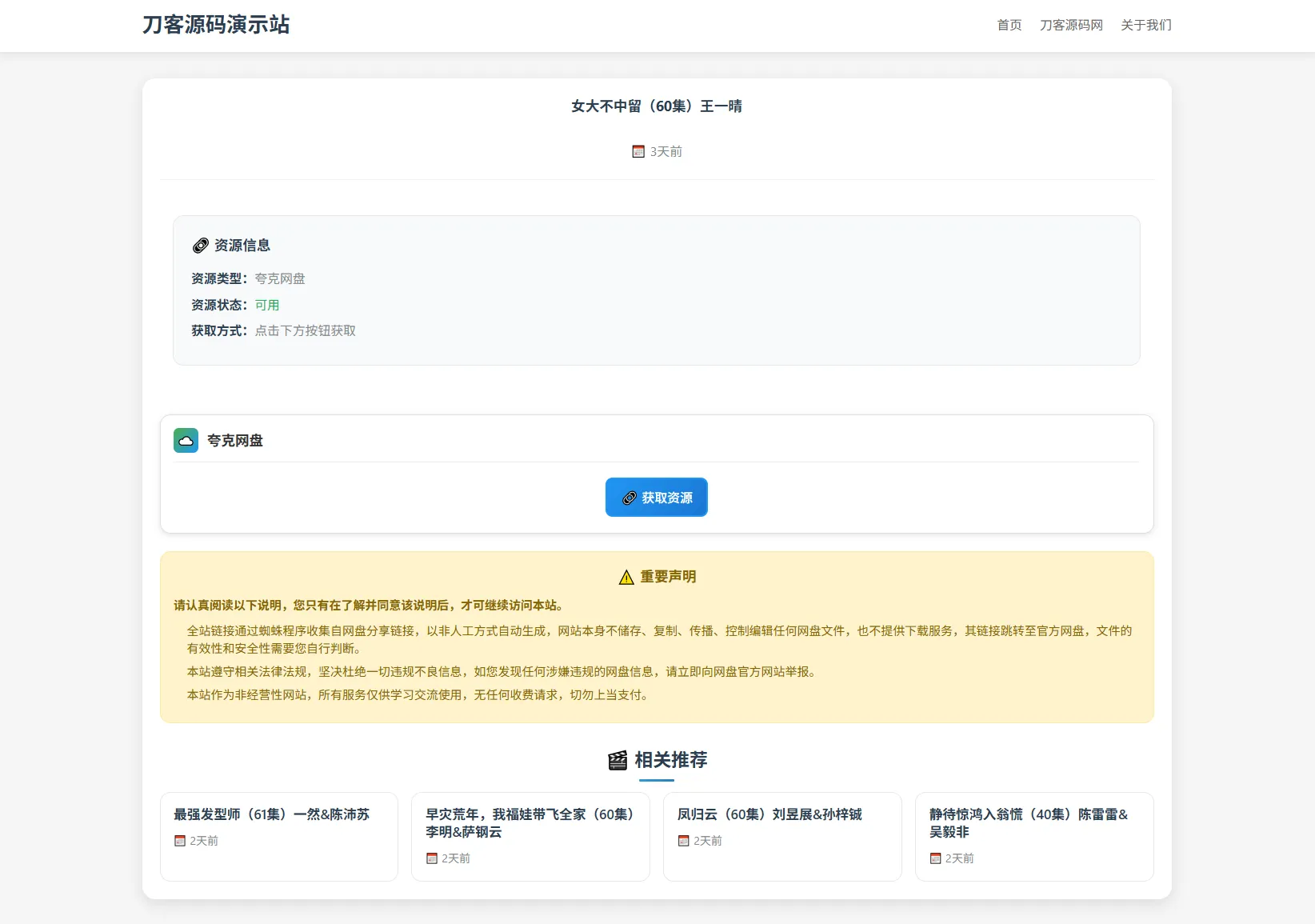 网盘短剧资源转存项目源码 支持夸克 带后台 附教程