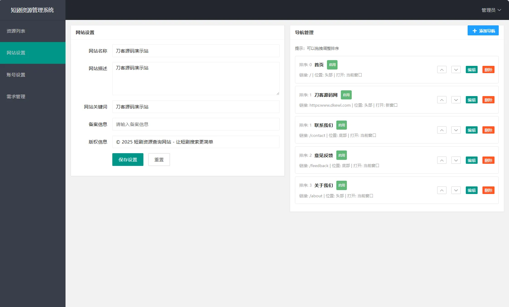 网盘短剧资源转存项目源码 支持夸克 带后台 附教程