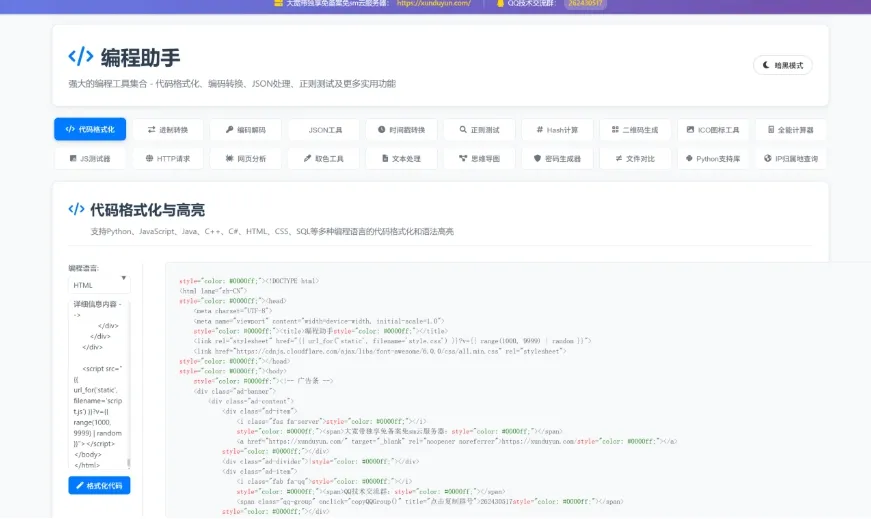 KaiGe超强编程助手源码 编程辅助工具 代码规整工具源码 web开源助手源码