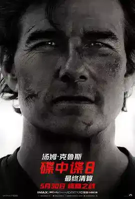 碟中谍8：最终清算 Mission: Impossible - The Final Reckoning (2025)-706资源网
