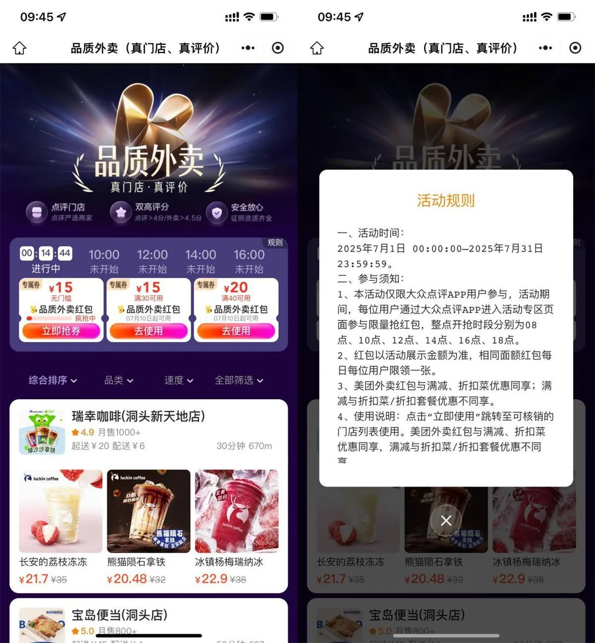 美团今天抢18-18亓外卖神券