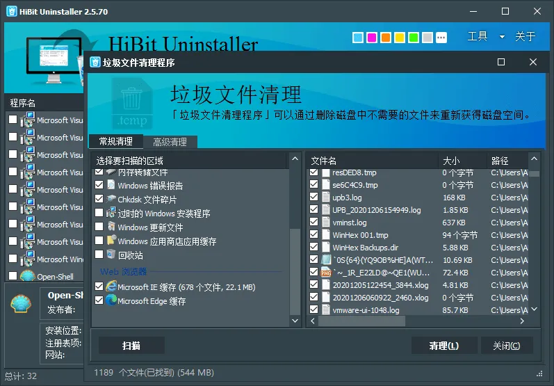 HiBit Uninstaller v3.2.70单文件版