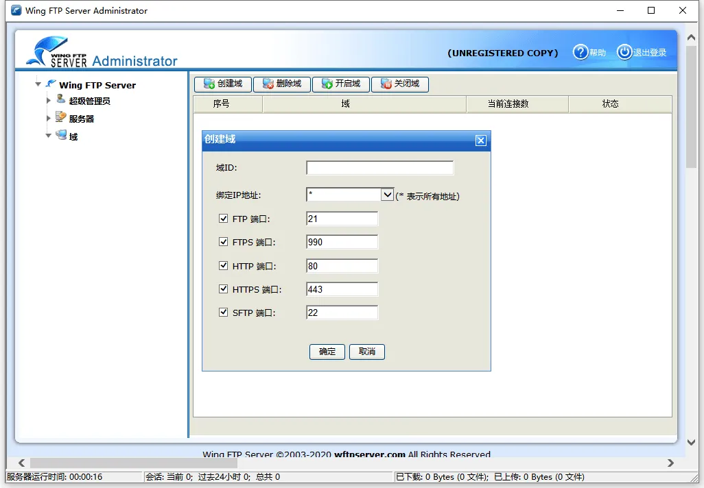 Wing FTP Server v8.0.2企业版