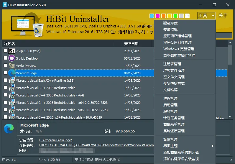 HiBit Uninstaller v3.2.70单文件版