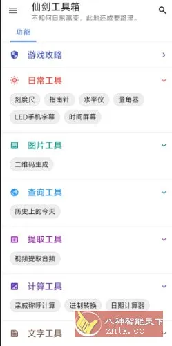 仙剑工具箱24.11.11纯净版-706资源网