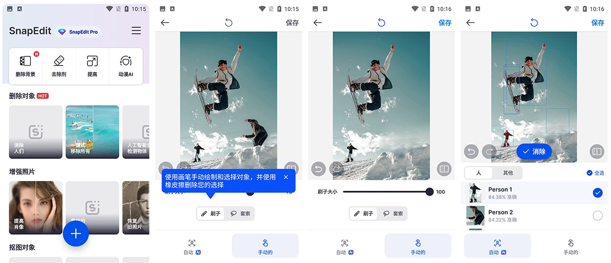 SnapEdit AI智能图像编辑 v7.4.3 高级版
