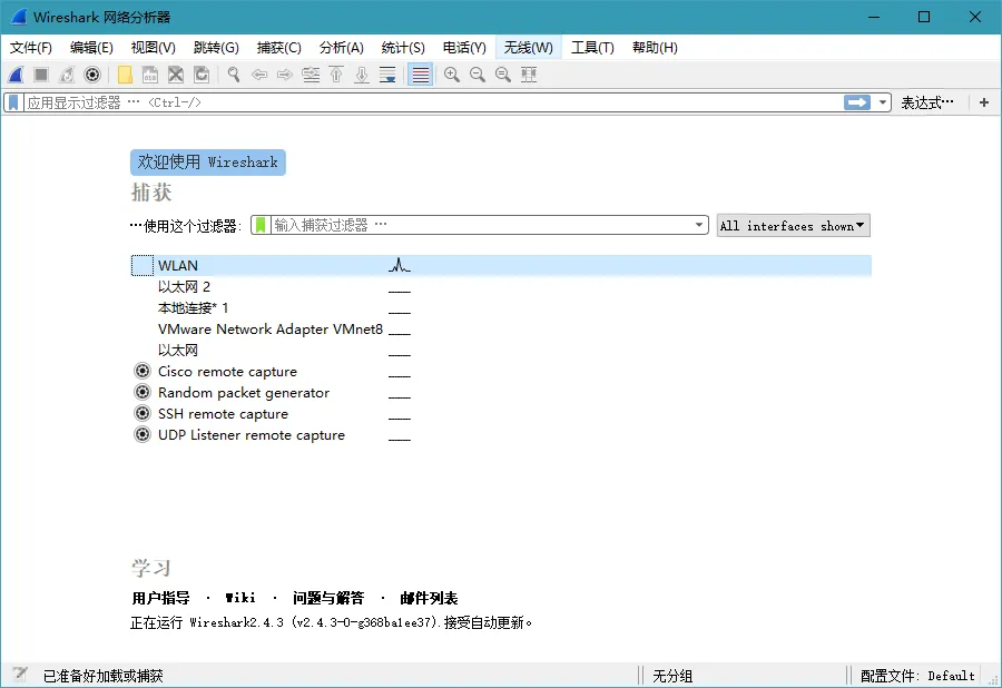 Wireshark v4.4.9绿色便携版