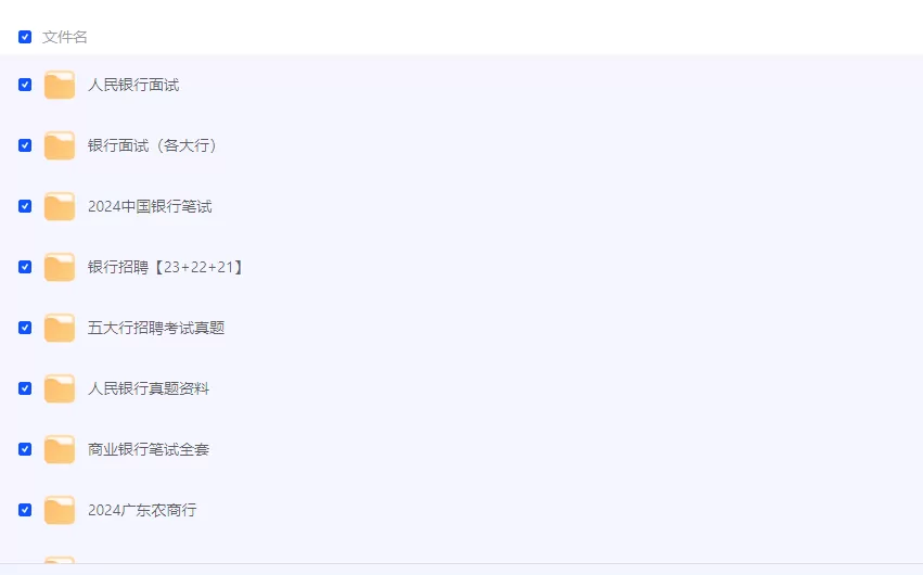 银行备考资料（含资料+部分讲解视频）