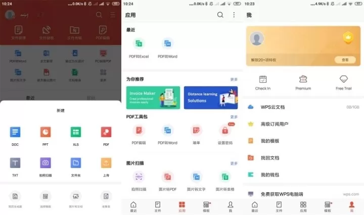 WPS Office v18.13.1高级版