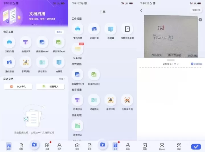 汉王扫描王v2.5.11.64无广告