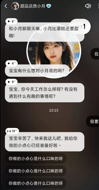 度豆v1.7.0.10 AI虚拟女友社交软件