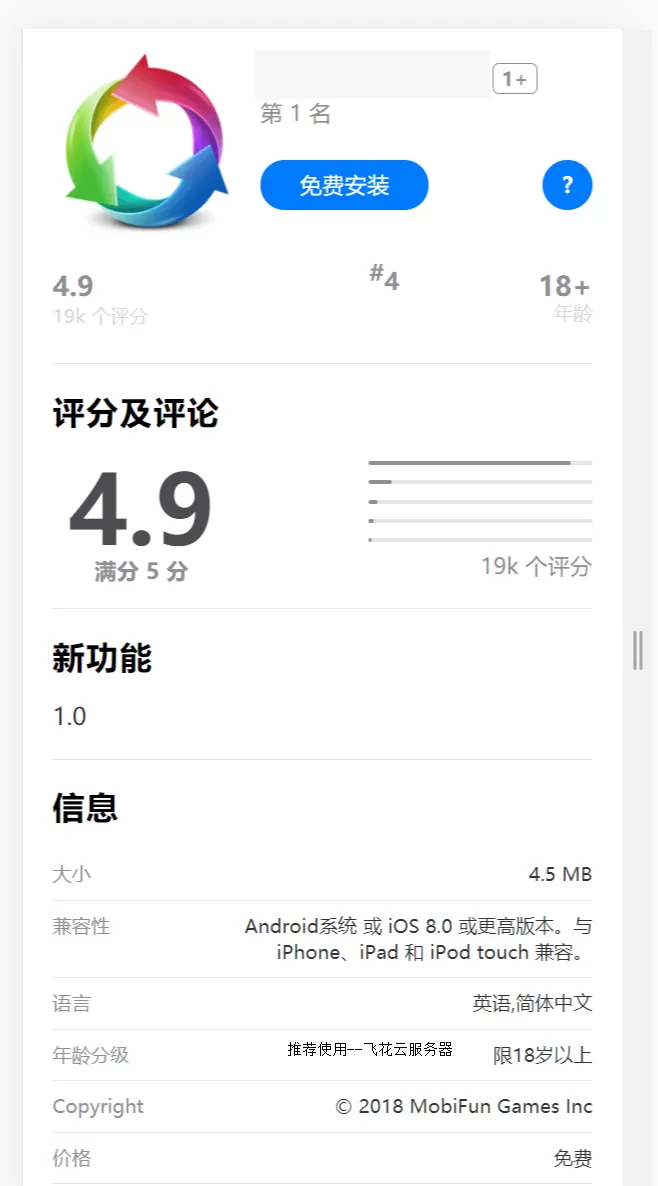 2024最新IOS应用商店下载页源码