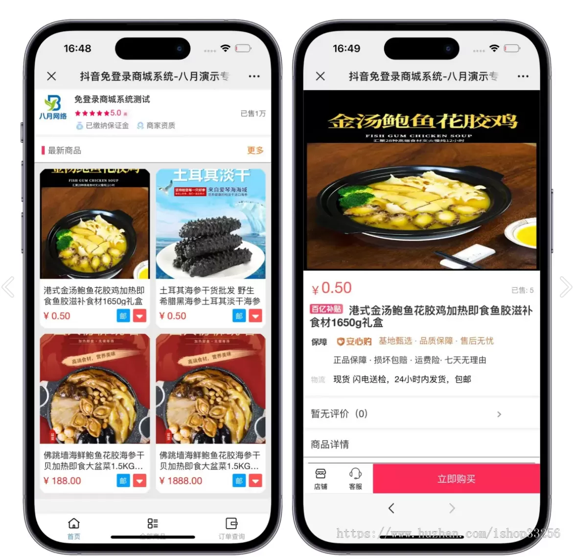 免登录H5快手商城系统/抖音小店商城全运营源码