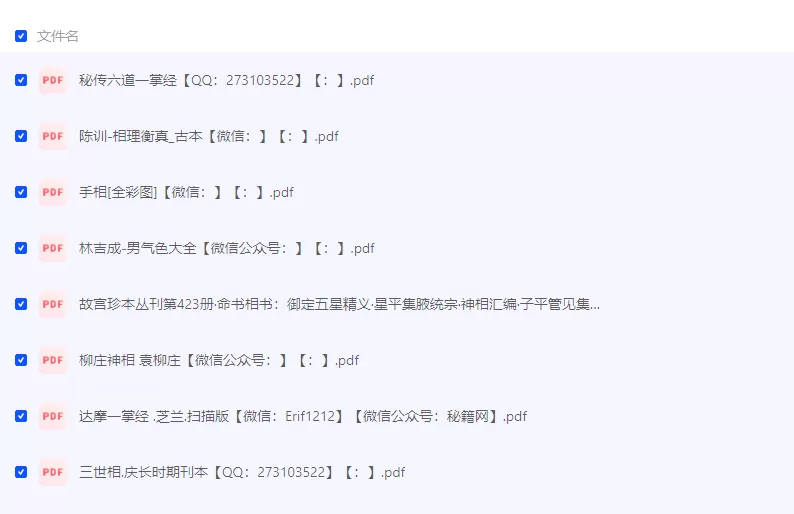 相术手相资料大合集