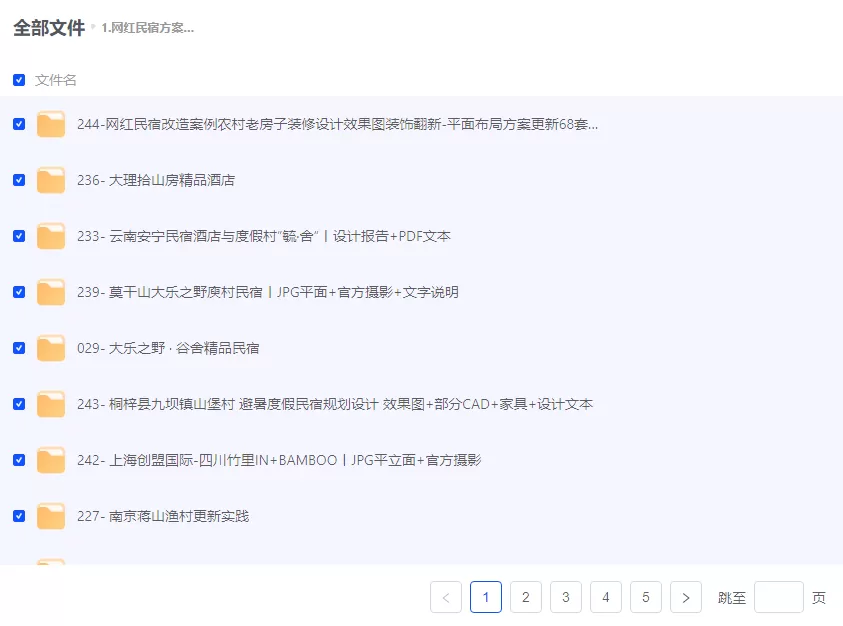 网红民宿设计方案 244 套 网红民宿设计方案244套