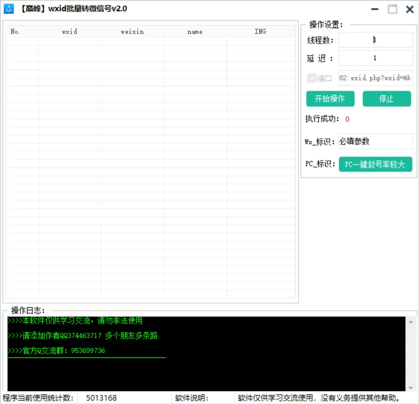 巅峰wxid批量转微信号工具v2.0