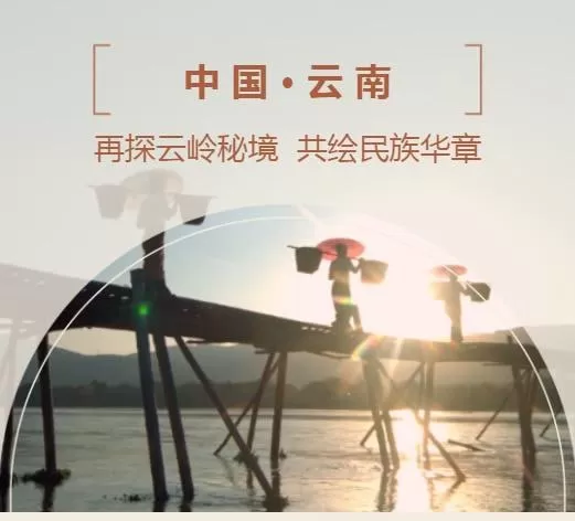 《中国云南十五个特有少数民族影像志》纪录片 第二季(2024)