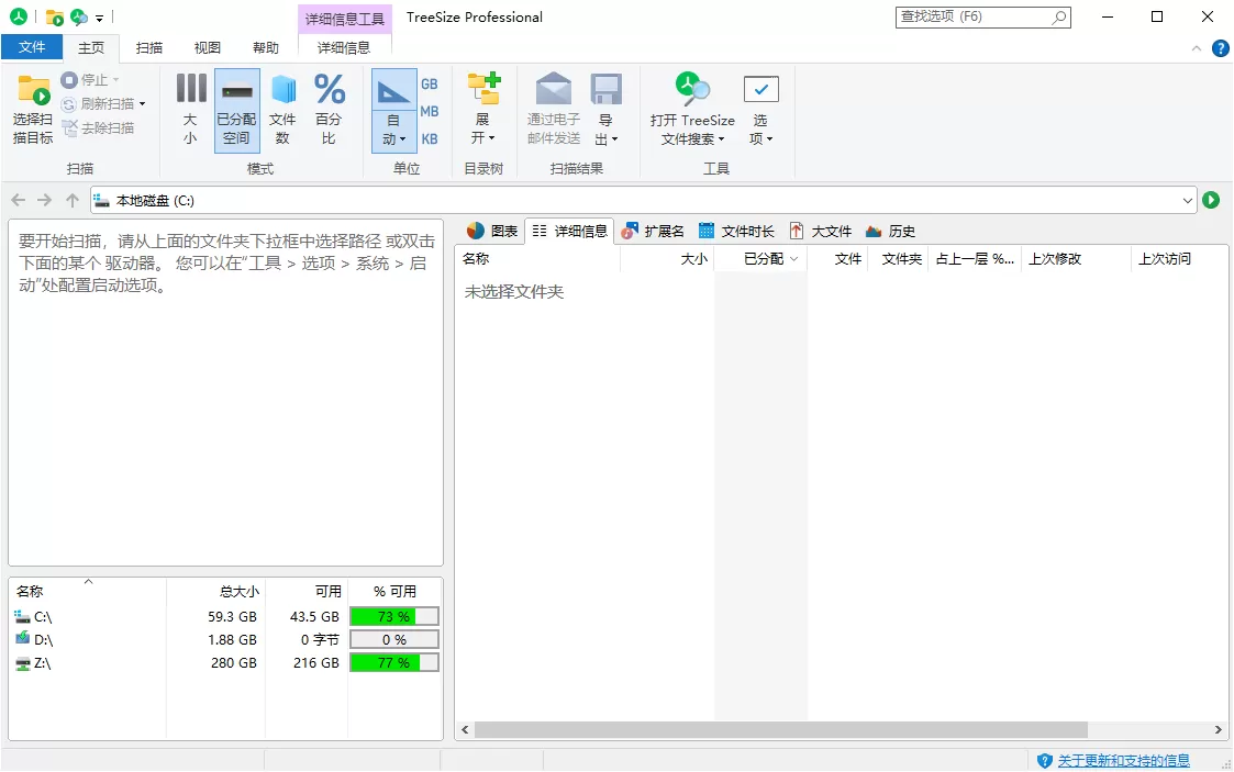 TreeSize Professional 磁盘容量分析器 v9.1.5.1885绿色版