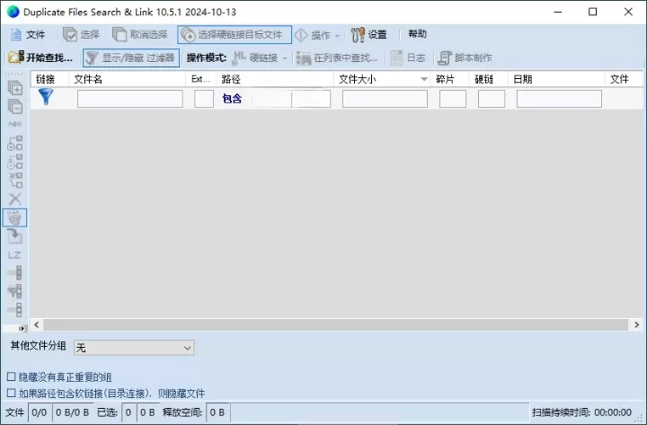 Duplicate Same Files Searcher 重复文件搜索v10.5.1