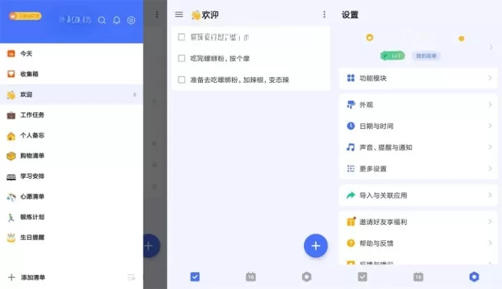 嘀嗒清单v7.4.0.1高级版