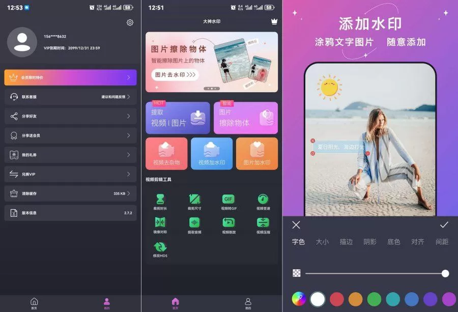 大神水印v2.7.2