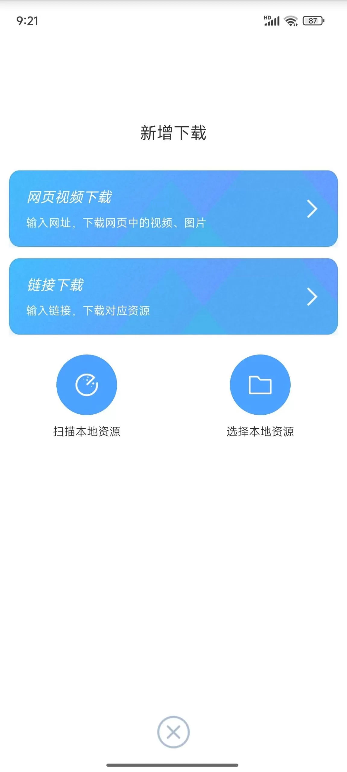 星速磁力BT v22.24 不限速种子下载 解锁会员