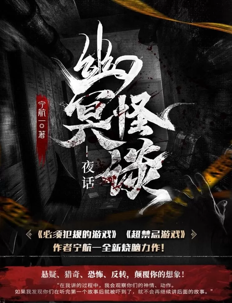 《幽冥怪谈》有声小说 3部全 作者：宁航一 主播：章鱼 125集完结
