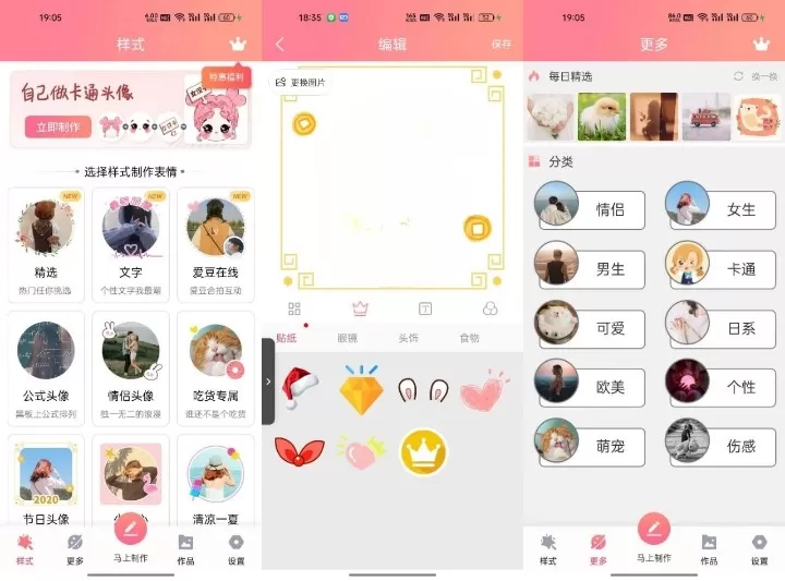 情侣头像制作v5.9.30
