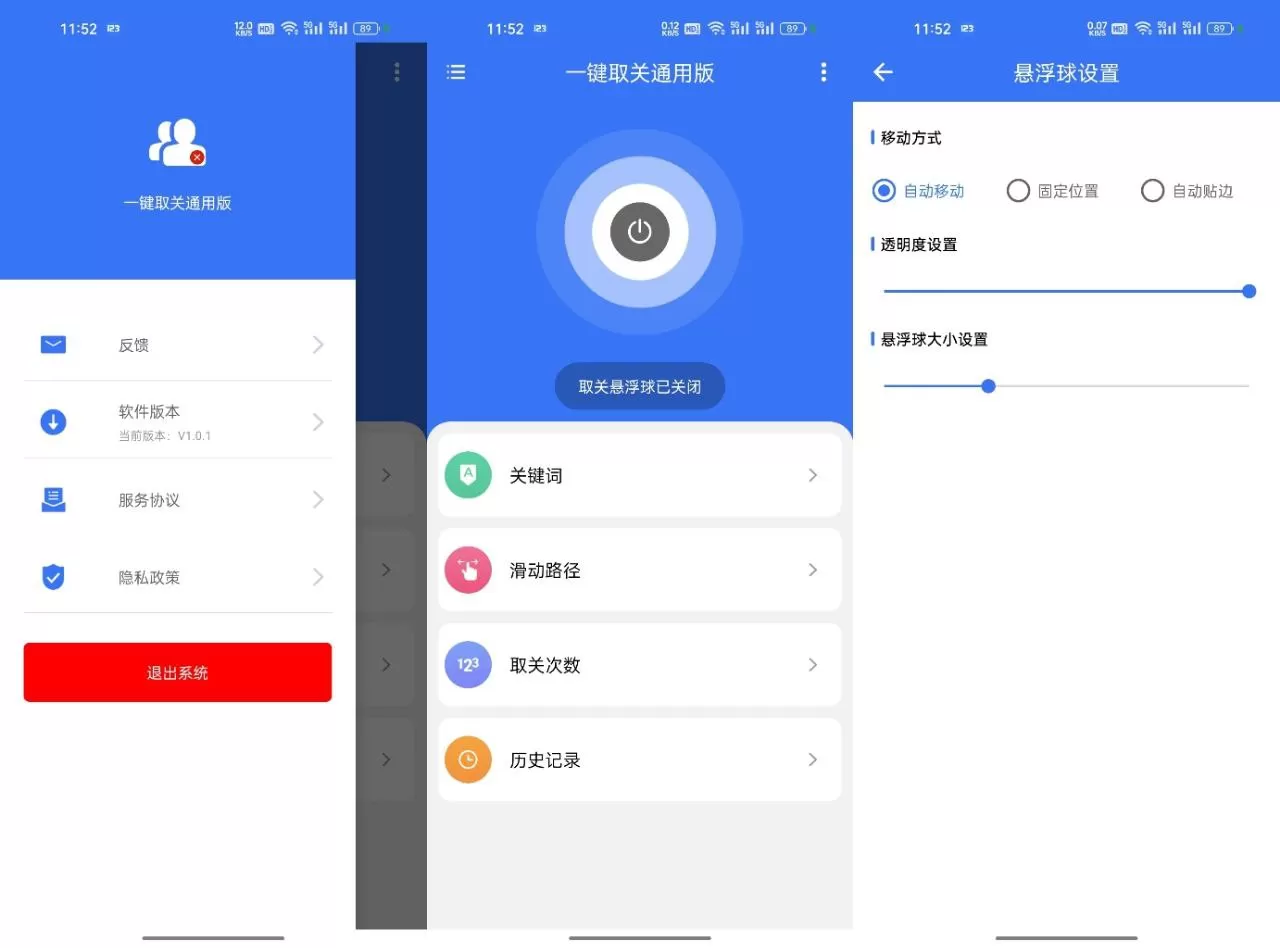 一键取关v1.0.1 通用版