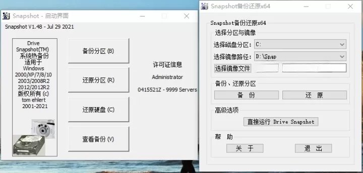 Drive SnapShot v1.50.0.1600 小巧强大的系统热备份利器