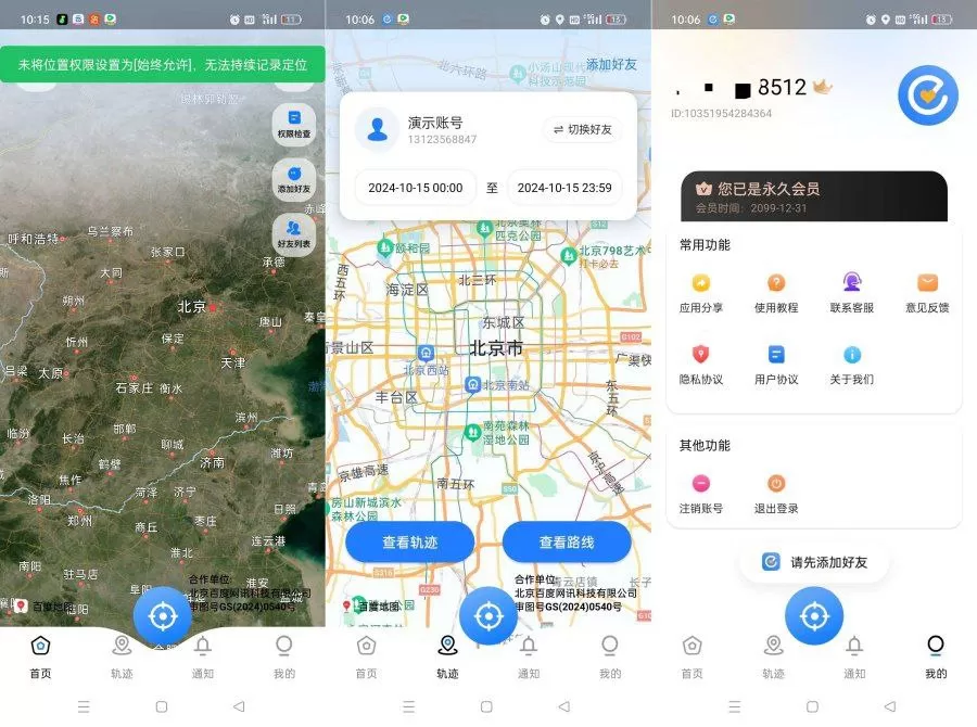 心定位爱人守护v1.2.1