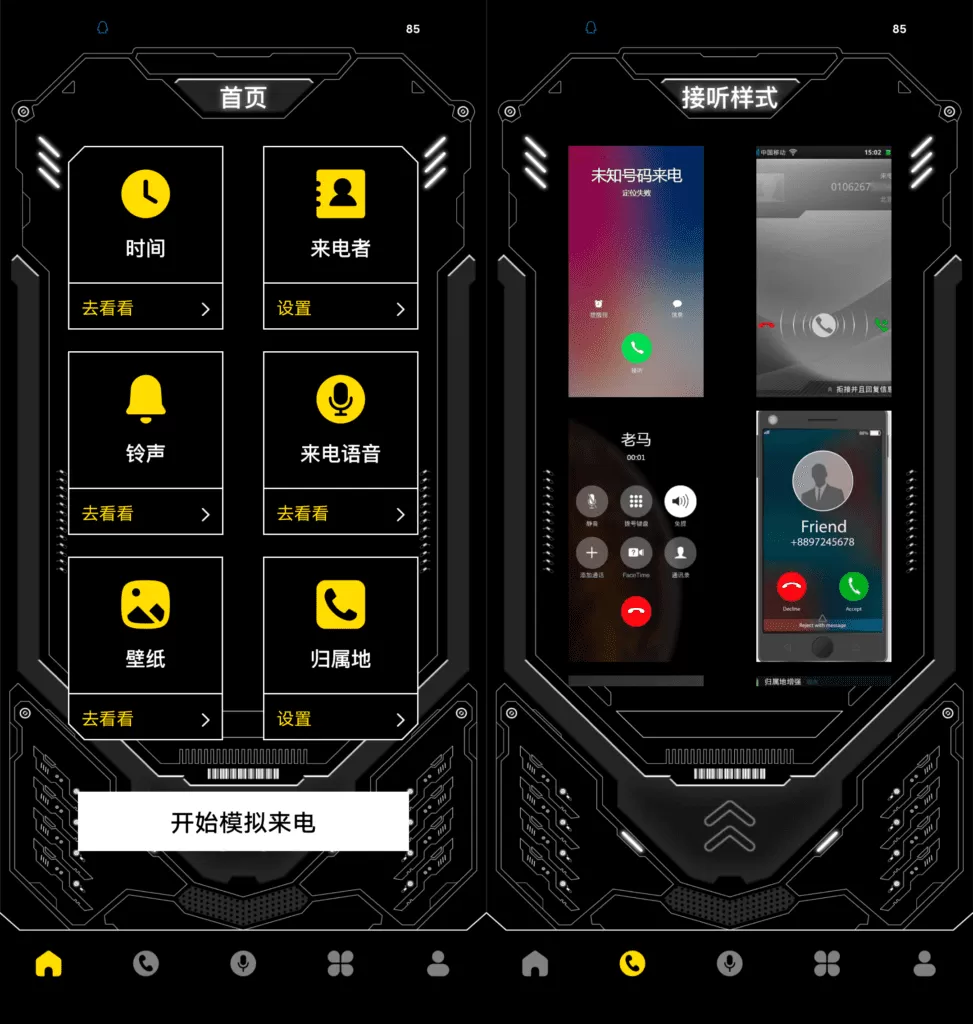 模拟电话机来电v1.5