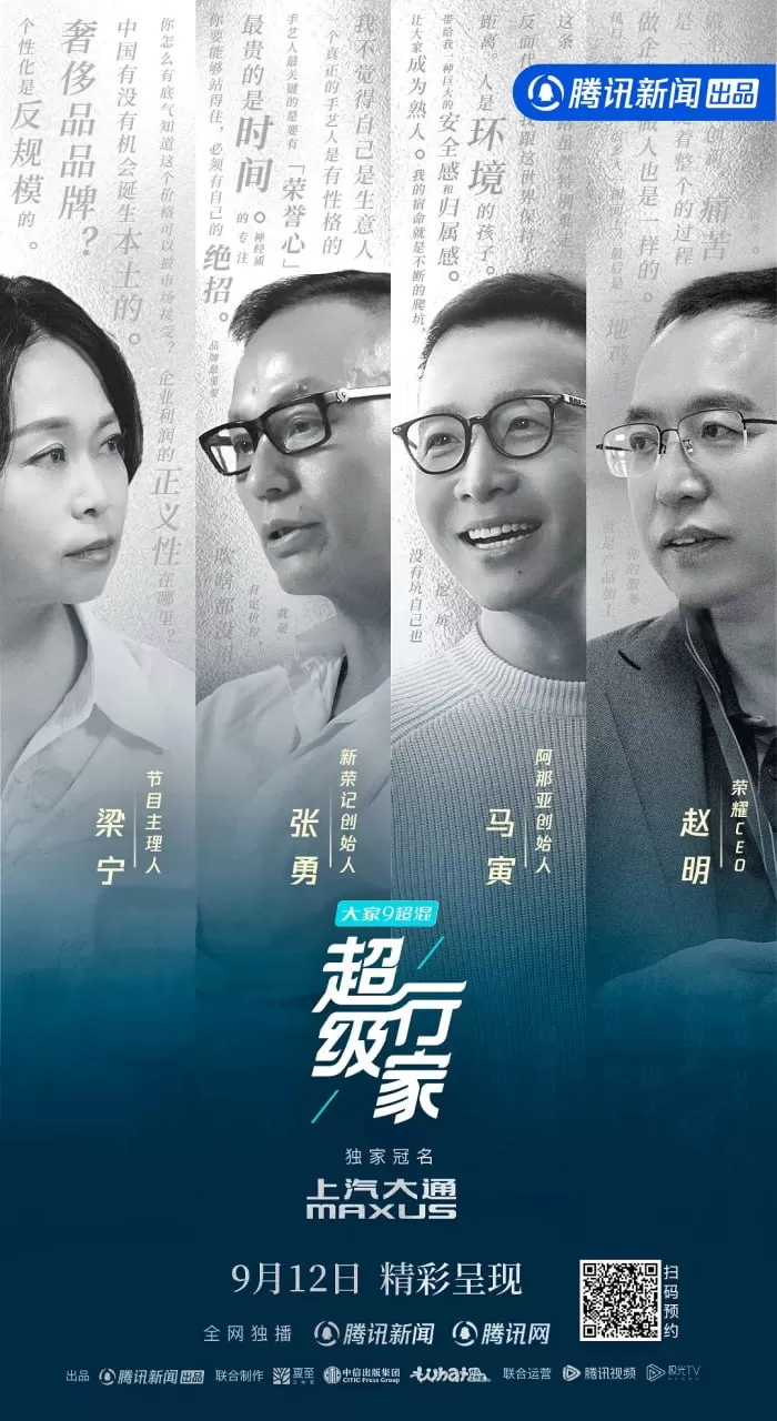 《超级行家》纪录片 (2024)